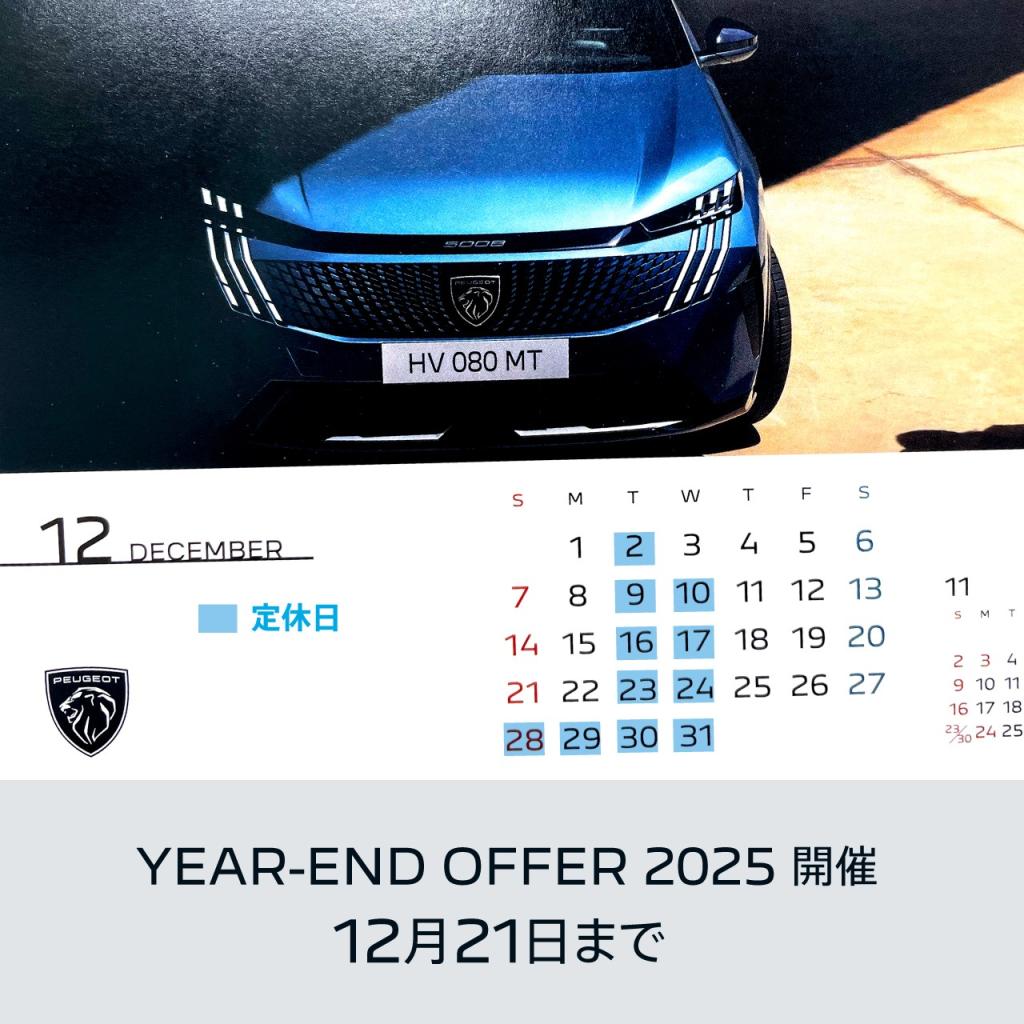 プジョー上尾　12月の営業日