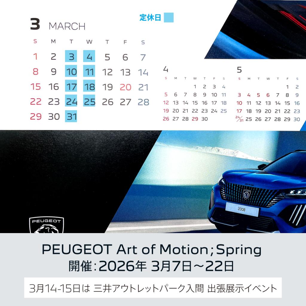 いよいよ３月！