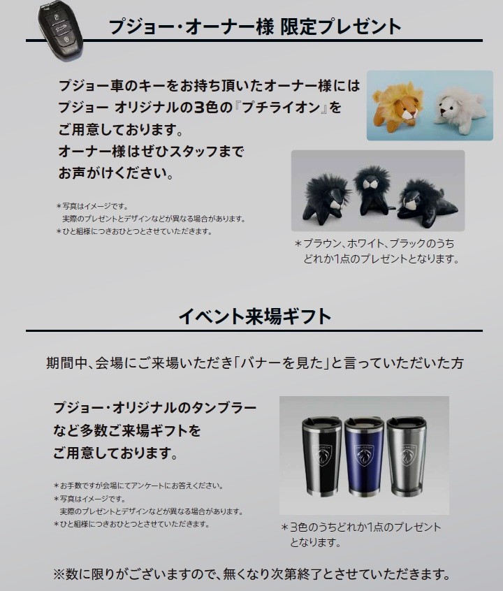 今しかない！３月の特別オファー PEUGEOT THE ART OF MOTION；SPRING　スタート！！ 