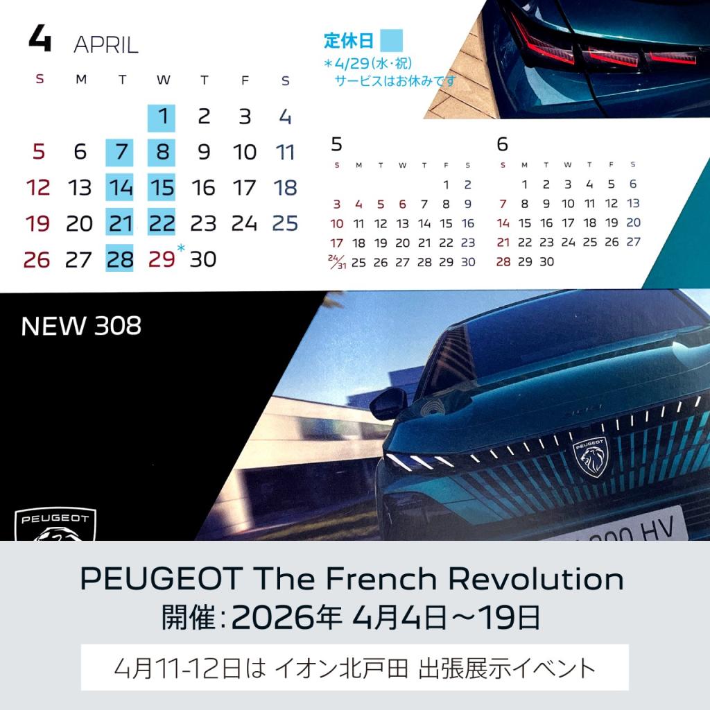 ４月、新たなスタート。