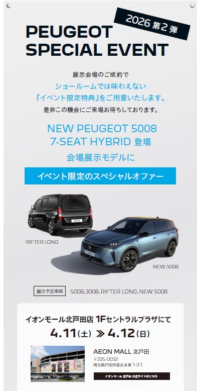 今週末はイオンモール北戸田で展示会！