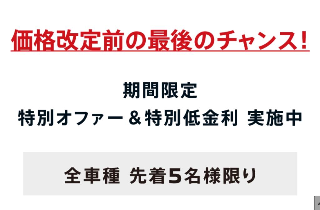 今週末、いよいよラストオファー！