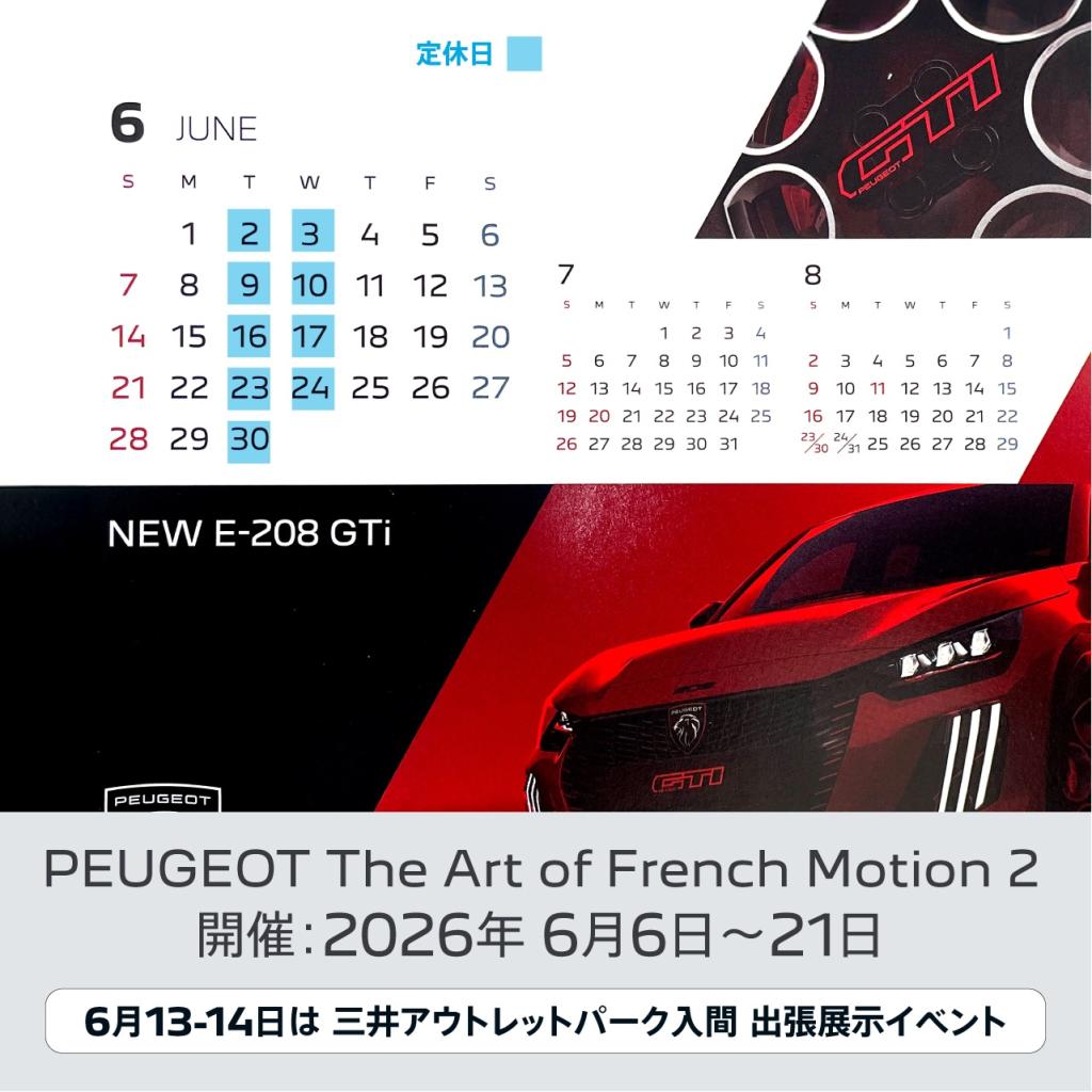 プジョー上尾　６月の営業カレンダー