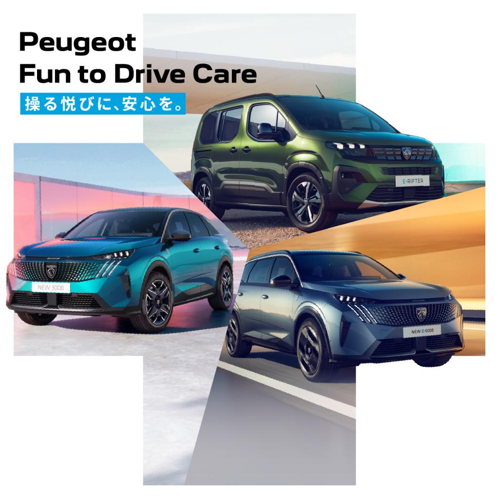 明日から開催！The Art of French Motion 2 そして Fun to Drive Care
