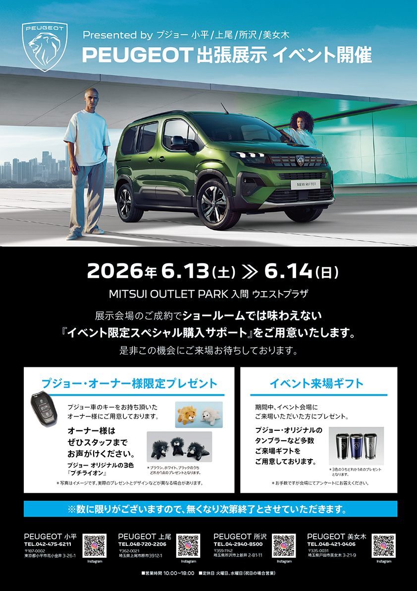 今度の週末、出張商談会を開催！