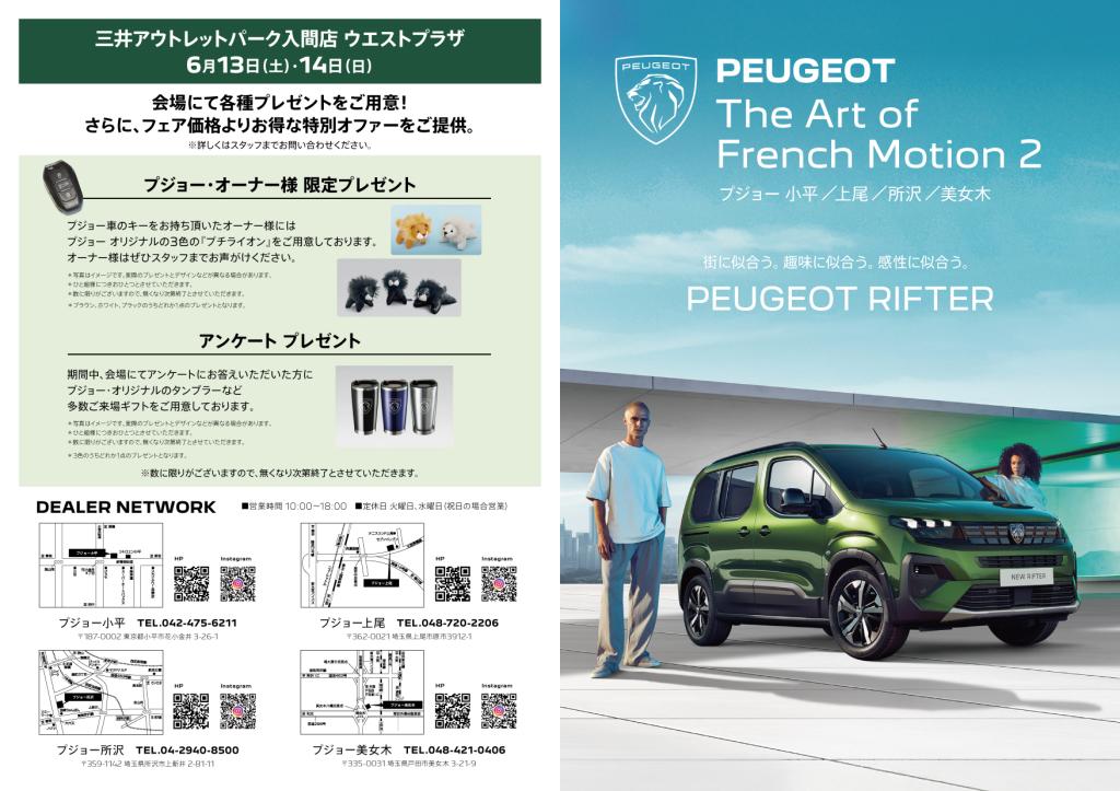 今週末は、三井アウトレットパーク入間で出張展示会！