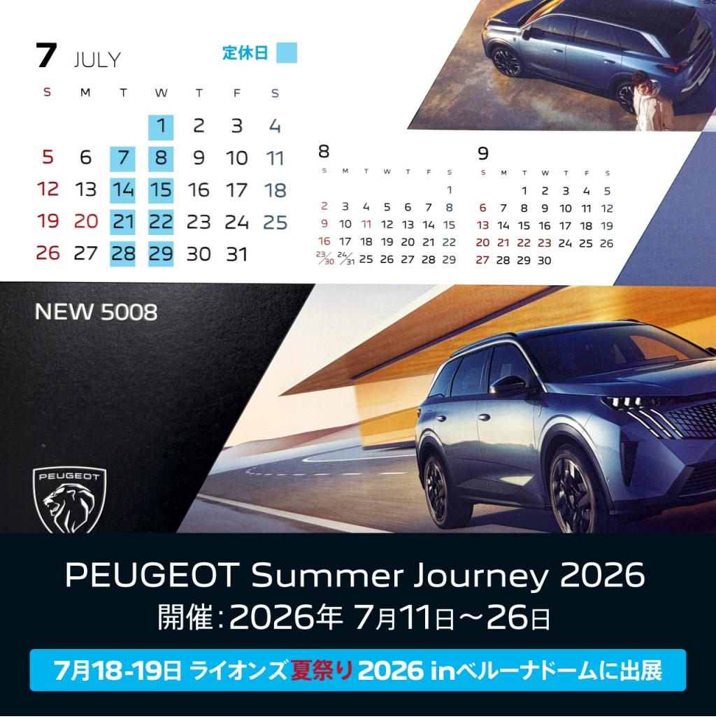 プジョー上尾　７月営業カレンダー