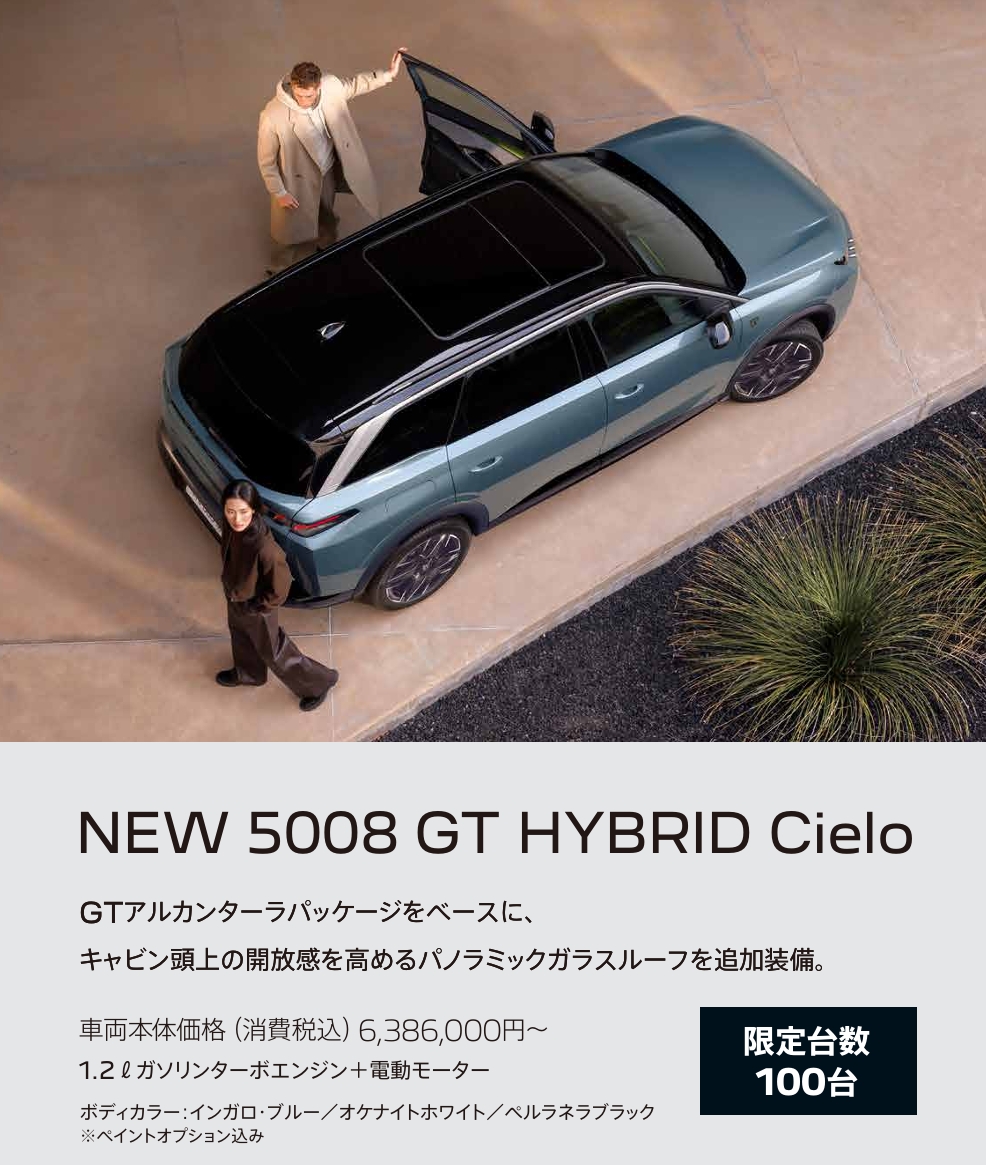 PEUGEOT SUMMER SPECIAL 2026 開催！！