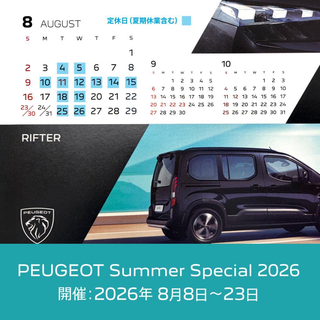 お盆休暇のお知らせ＆お盆限定特別サポートのご案内