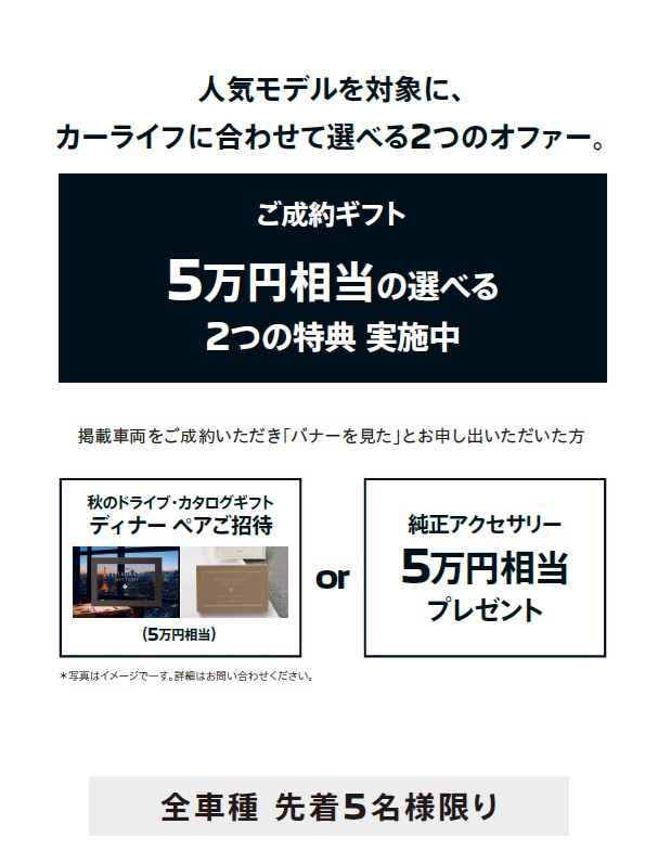 秋の始まり。9月の特別フェア。