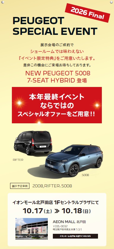 リフターシリーズに特別低金利！