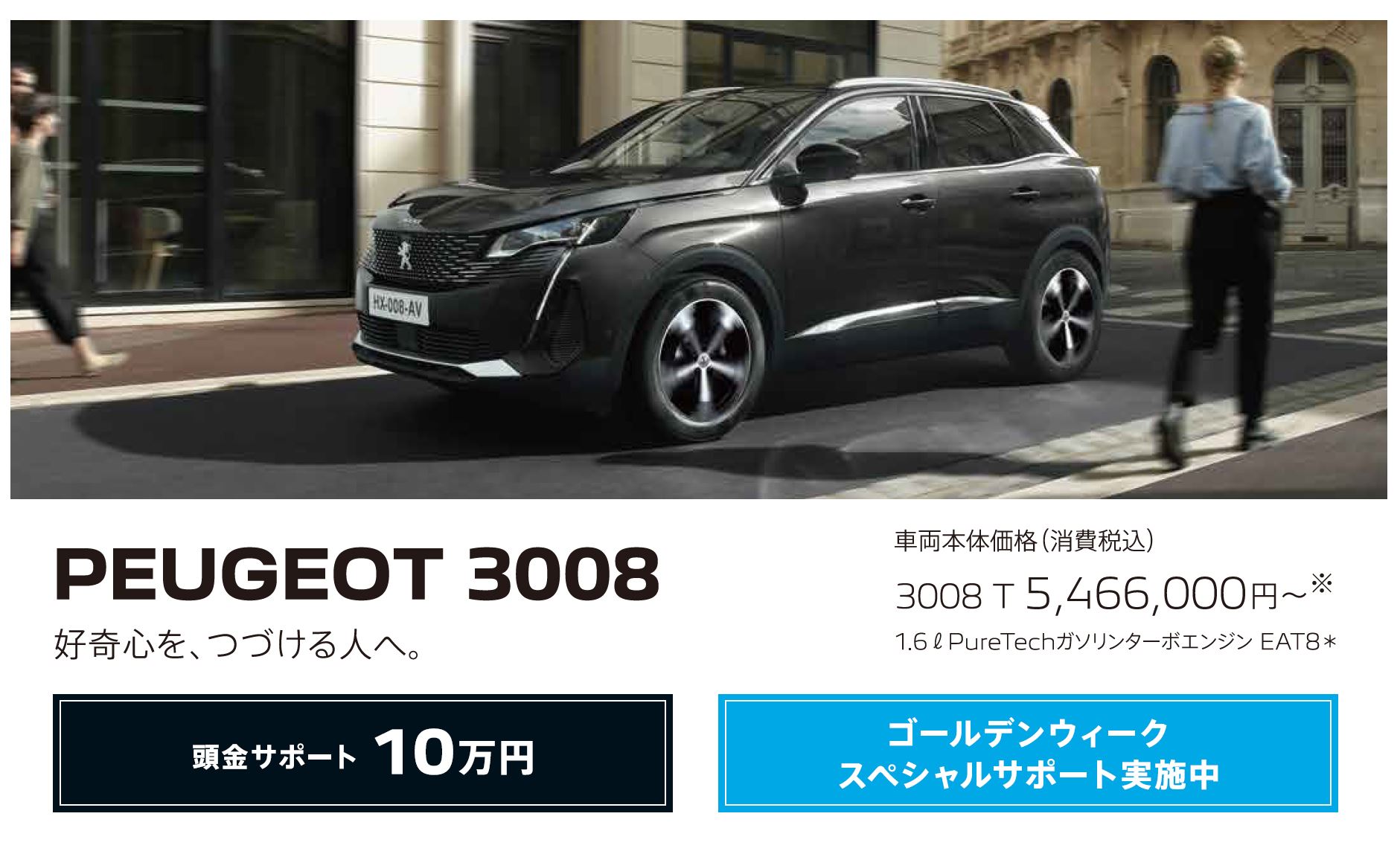 在庫車限り無くなり次第終了 PEUGEOT 308