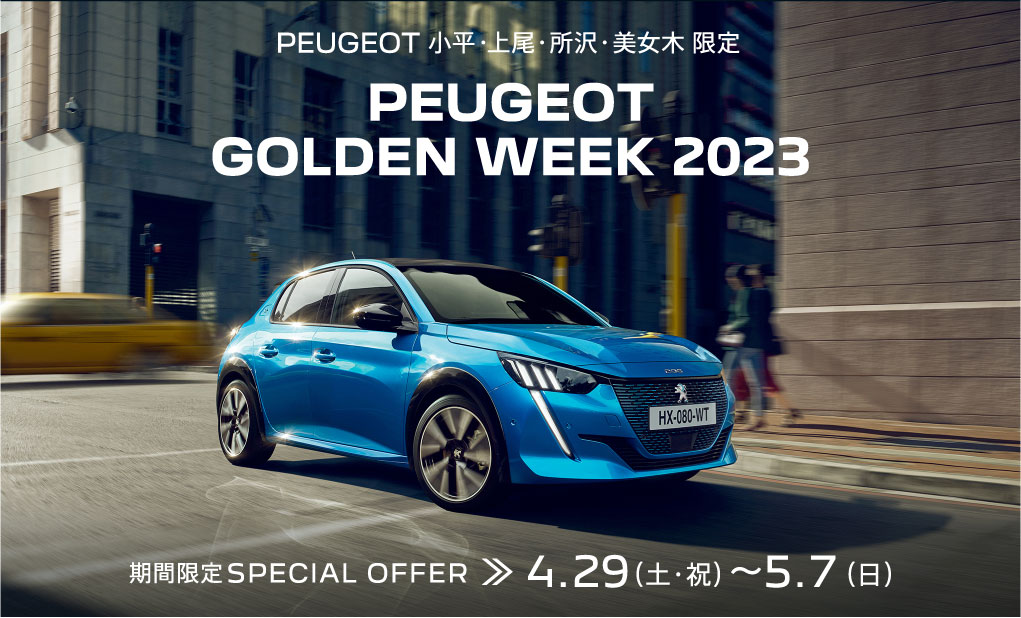 PEUGEOT 小平・上尾・所沢・美女木限定PEUGEOT GOLDEN SPECIAL 2023 