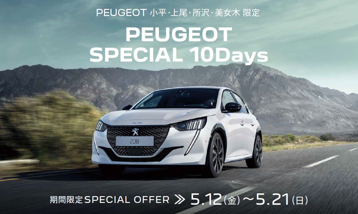 PEUGEOT 小平・上尾・所沢・美女木限定PEUGEOT GOLDEN SPECIAL 2023 