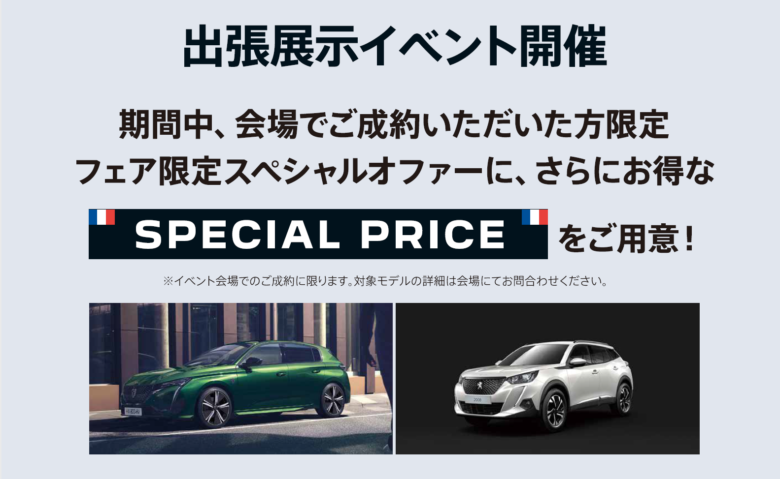 ご来場ギフト 期間中、会場にご来場いただき「バナーを見た」と言っていただいた方にプレゼント。プジョー オリジナルカレンダーをご用意しております。※数に限りがございますので、無くなり次第終了とさせていただきます。