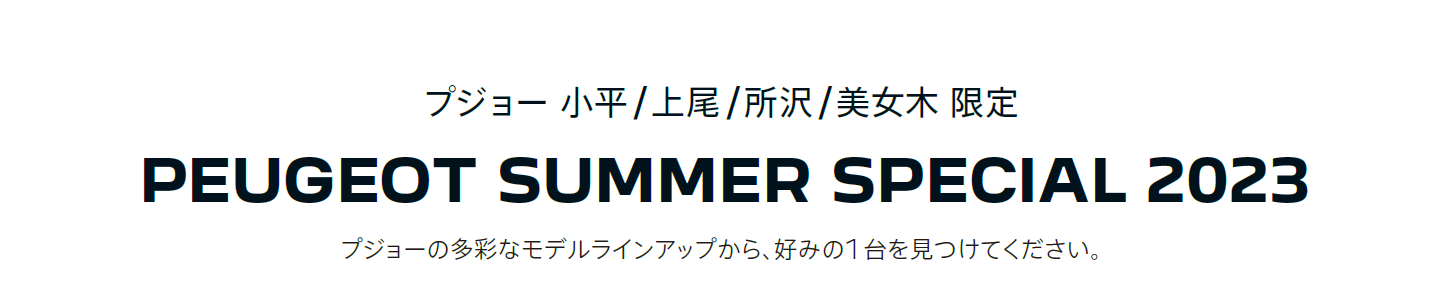 プジョーの多彩なモデルラインナップから、好みの1 台を見つけてください。